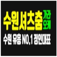 수원셔츠룸